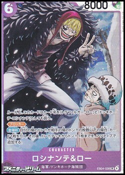 画像1: 【SR】ロシナンテ＆ロー (1)