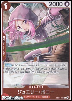 画像1: 【R】ジュエリー・ボニー (1)