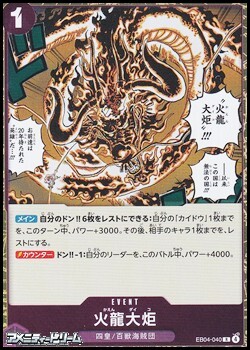 画像1: 【R】火龍大炬 (1)