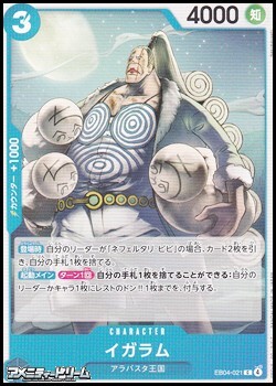 イガラム最強 C】イガラム - アメニティードリーム通販部