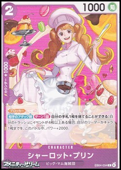 画像1: 【C】シャーロット・プリン (1)