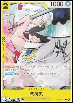 画像1: 【C】戦桃丸 (1)