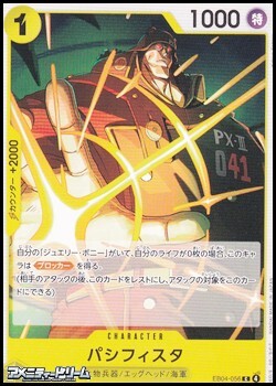 画像1: 【C】パシフィスタ (1)