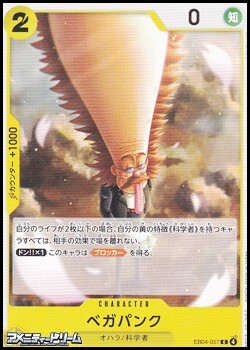 画像1: 【C】ベガパンク (1)