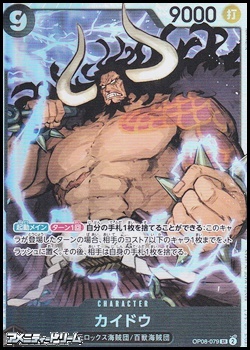 画像1: 【SR】カイドウ (1)