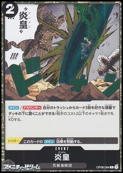 画像1: 【R】炎皇 (1)