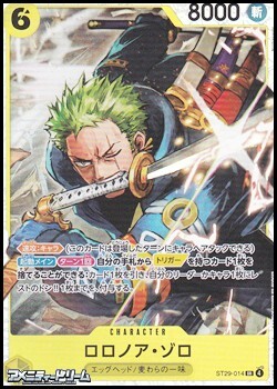 画像1: 【SR】ロロノア・ゾロ (1)