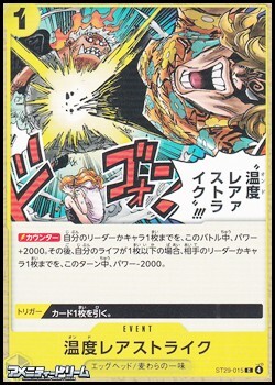 画像1: 【C】温度レアァストライク!!! (1)