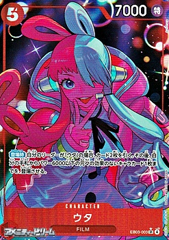 画像1: ◆パラレルイラスト版◆【SR】ウタ (1)