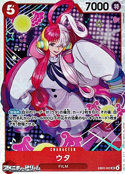 画像1: 【SR】ウタ (1)