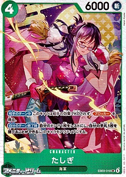 画像1: 【SR】たしぎ (1)