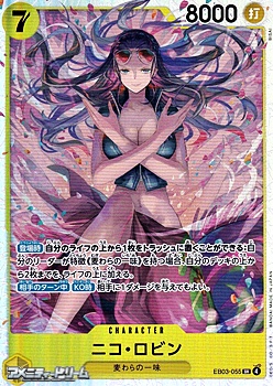 画像1: 【SR】ニコ・ロビン (1)