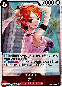 画像1: 【R】ナミ (1)