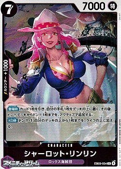 画像1: 【R】シャーロット・リンリン (1)