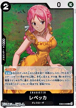 画像1: 【R】レベッカ (1)