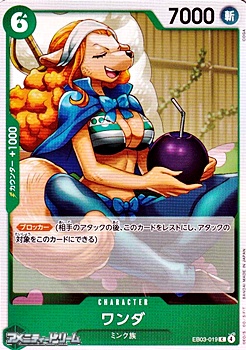 画像1: 【C】ワンダ (1)