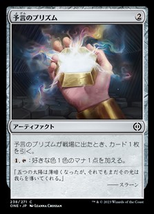 画像1: 【日本語】予言のプリズム/Prophetic Prism (1)