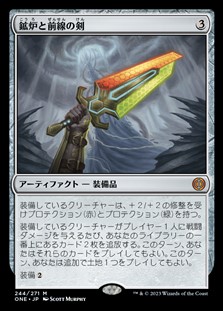 画像1: 【日本語Foil】鉱炉と前線の剣/Sword of Forge and Frontier (1)