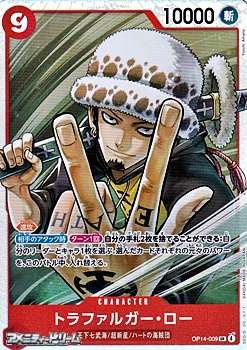 画像1: 【SR】トラファルガー・ロー (1)