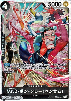 画像1: 【SR】Mr.2・ボン・クレー(ベンサム) (1)