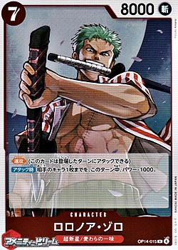 画像1: 【R】ロロノア・ゾロ (1)