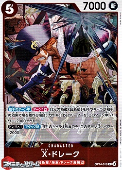 画像1: 【R】Ｘ・ドレーク (1)