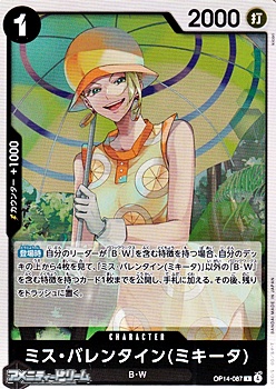 画像1: 【R】ミス・バレンタイン(ミキータ) (1)