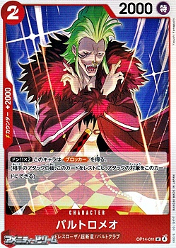 画像1: 【UC】バルトロメオ (1)