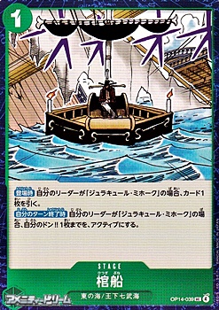 画像1: 【UC】棺船 (1)