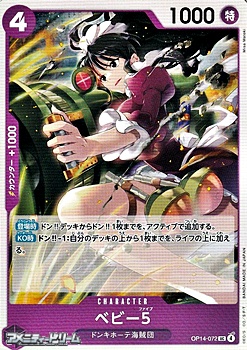 画像1: 【UC】ベビー５ (1)