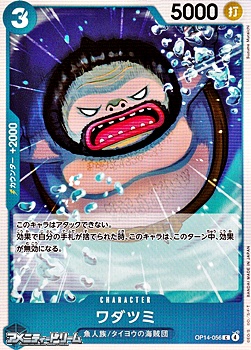 画像1: 【C】ワダツミ (1)