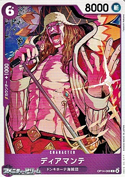 画像1: 【C】ディアマンテ (1)