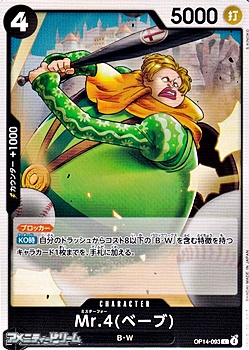 画像1: 【C】Mr.4(ベーブ) (1)