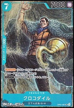 パラレルイラスト版 Sr クロコダイル アメニティードリーム通販部