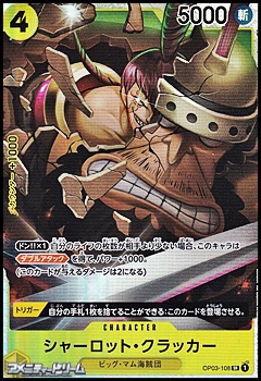 画像1: 【SR】シャーロット・クラッカー (1)