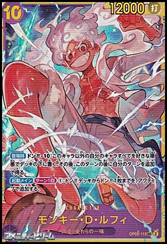 画像1: 【SEC】モンキー・D・ルフィ (1)