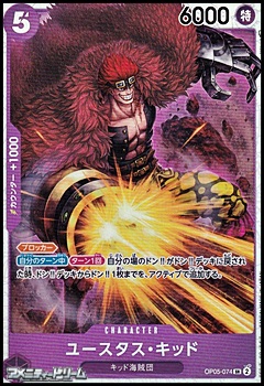 画像1: 【SR】ユースタス・キッド (1)