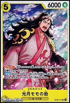 画像1: 【SR】光月モモの助 (1)