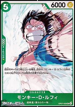 画像1: 【UC】モンキー・D・ルフィ (1)