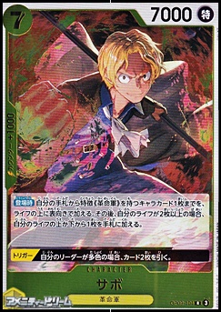 画像1: 【R】サボ (1)