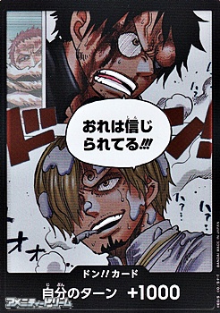 画像1: シークレット ドン!!カード(おれは信じられてる!!!) (1)