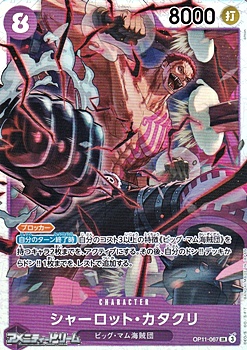 画像1: 【SR】シャーロット・カタクリ (1)
