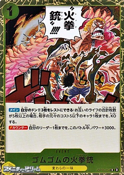 画像1: 【R】ゴムゴムの火拳銃 (1)