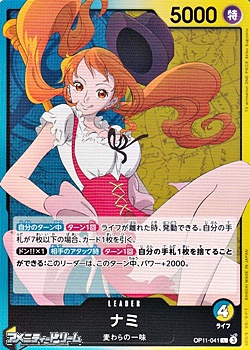 画像1: 【L】ナミ (1)
