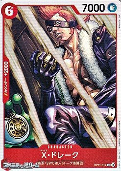 画像1: 【UC】X・ドレーク (1)