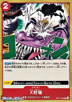 画像1: 【UC】X狩場 (1)