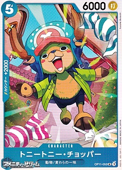 画像1: 【UC】トニートニー・チョッパー (1)