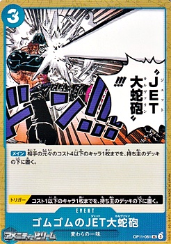 画像1: 【UC】ゴムゴムのJET大蛇砲 (1)