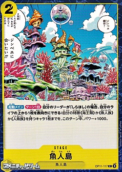 画像1: 【C】魚人島 (1)