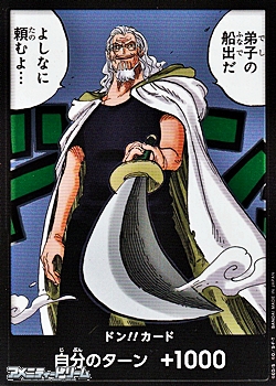 画像1: シークレット ドン!!カード(弟子の船出だ よしなに頼むよ…) (1)